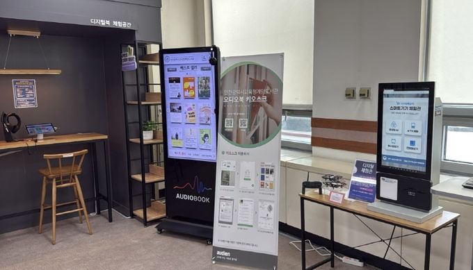 ‘디지털 체험존’ 신설 운영