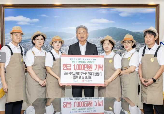 계양산장미원실버카페, 행복나눔 모금 1천만 원 기탁