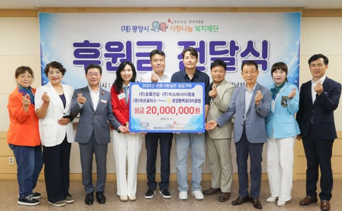 초록건설 등 4개소, 사랑나눔복지재단에 지정기탁금 2천만 원 전달