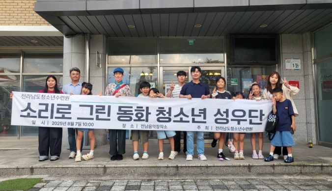 , ‘소리로 그린 동화’ 청소년성우단 프로젝트 성료