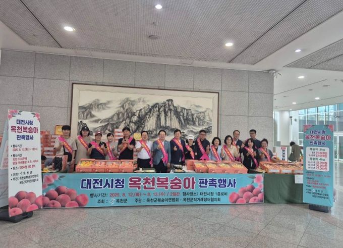 향수옥천 포도‧복숭아축제와 연계한 직거래 판로 확대