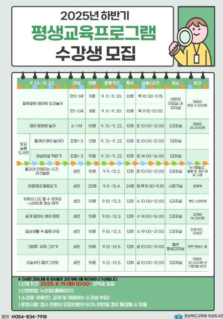 하반기 평생교육 프로그램 수강생 모집