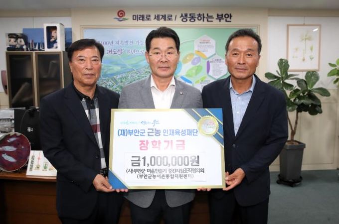 부안군마을만들기 중간지원조직협의회 부안군근농인재육성장학금 100만원 기탁