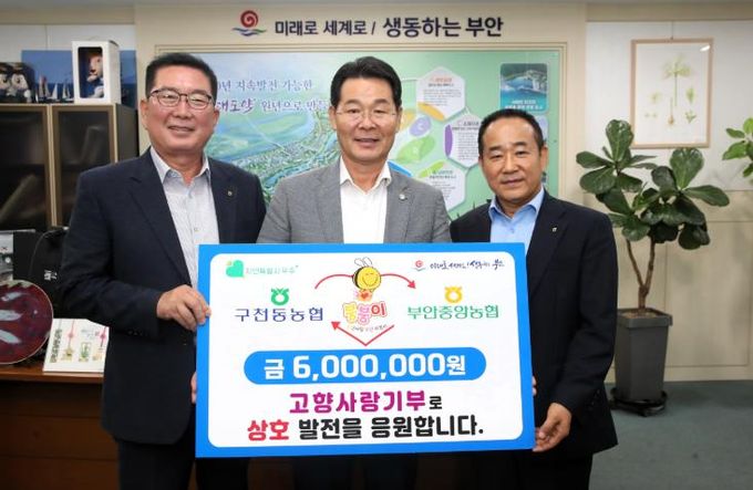 부안중앙농협·무주구천동농협, 3년 연속 고향사랑기부금 상호 기부