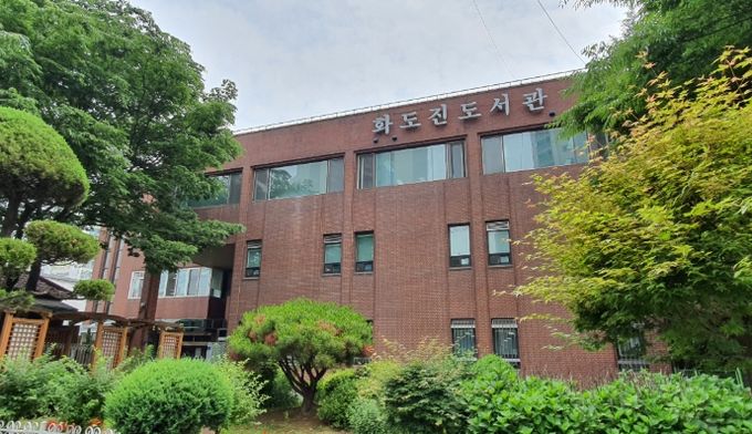 인천광역시교육청화도진도서관