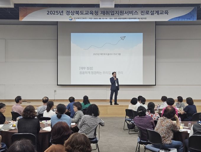 교육공무직원의 퇴직 이후 인생 2막을 위한 진로설계교육