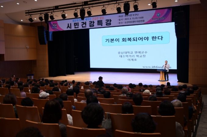 논산시, 시민 건강 증진 위한 특별 강연
