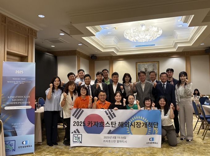 남동구 카자흐스탄 시장개척단, 296만 달러 수출 상담