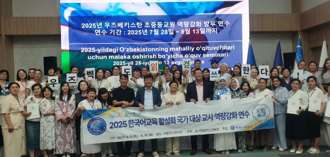 ‘우즈베키스탄 교원 역량 강화 연수’