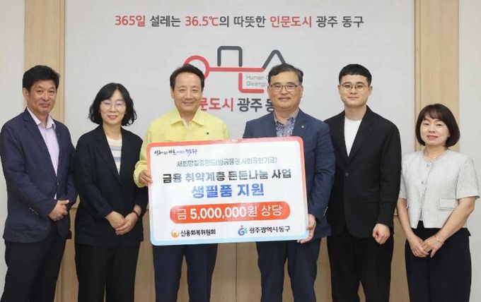 신용회복위원회, 동구 금융 취약계층 지원