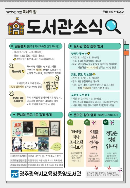 독서의 달 맞아 체험 프로그램 운영