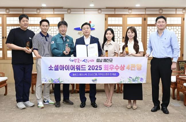 2025 소셜아이어워드 예산군 최우수상 수상 기념촬영