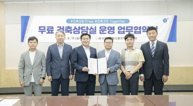 지난 8월 19일 시청 다슬방에서 무료 건축상담실 운영 업무협약을 체결했다