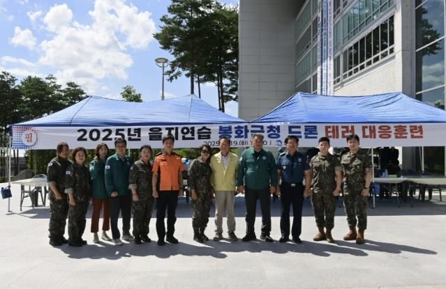 봉화군, 드론 테러 대응 '2025년 을지연습 실제훈련' 실시