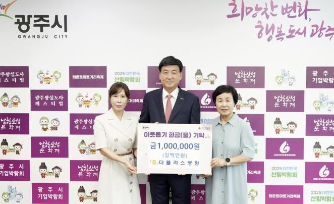 광주시, 기업·기관의 따뜻한 나눔 기탁 이어져