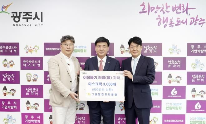 신안개발(주) 그린힐컨트리클럽, 광주시에 마스크팩 3천장 기탁