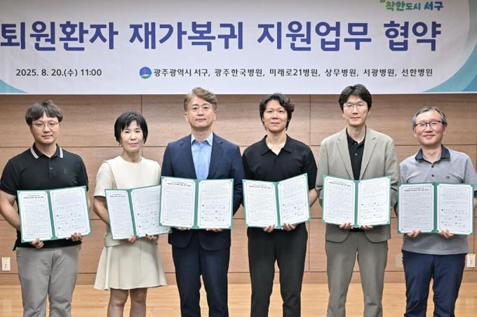 광주광역시 서구, 퇴원환자에 지역사회 복귀 지원