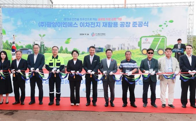 광양시, 이차전지 수소 스타트업 중심 미래 첨단산업 도시로 도약 - 신산업과(2024년 9월 24일 (주)광양이엔에스 이차전지 재활용 공장 준공식