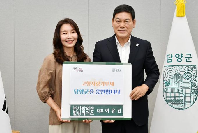 사랑의 손 힐링리더스 이유진 대표, 담양군에 고향사랑기부금 기탁