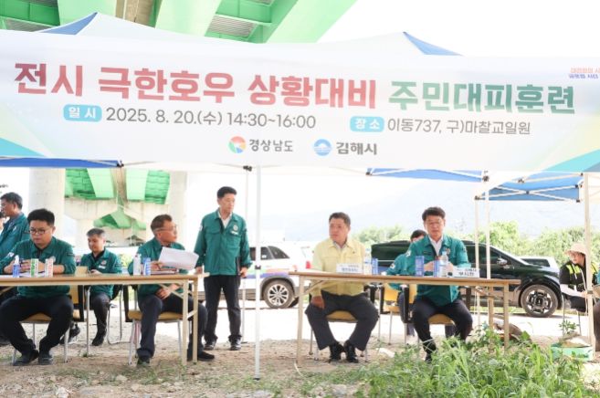 전시극한호우주민대피훈련실시