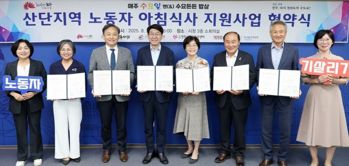 산단지역 노동자 아침식사 지원사업 협약 체결