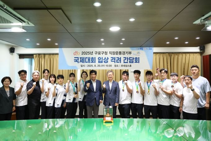 구로구청 직장운동경기부 국제대회 입상 격려 간담회 기념사진