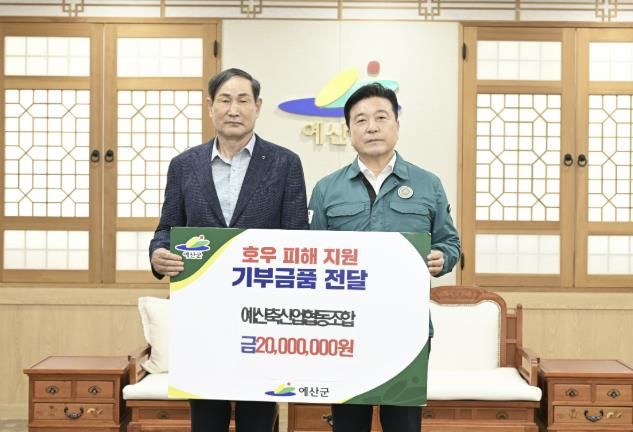 예산군축산업협동조합 성금 기탁 기념촬영