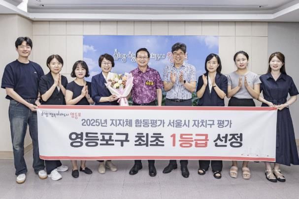 2025년 지자체 합동평가 역대 최고 성과, 1등급 선정 기념사진