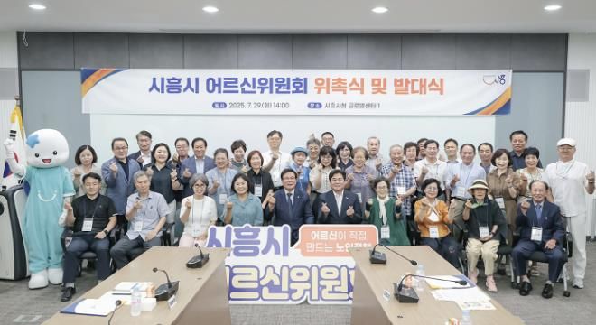 시흥시 어르신위원회 위촉식 및 발대식