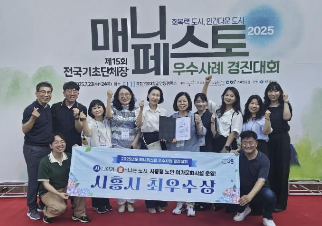 시흥시는 지난달 열린 전국 매니페스토 우수사례 경진대회 인구구조 변화 대응 분야에서 ‘시흥형 노인 여가문화시설 운영’으로 최우수상을 수상했다.
