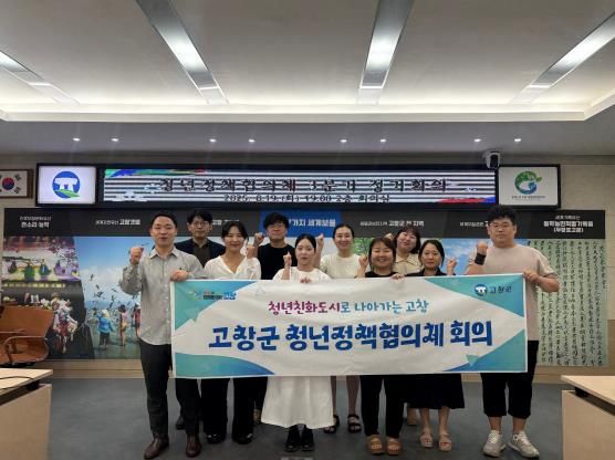 고창군 청년정책협의체 정기총회..“청년의날 기념행사 추진”