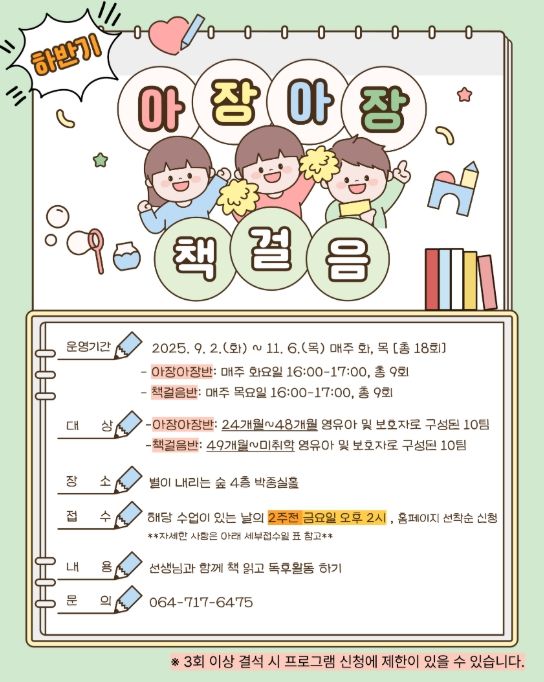 영·유아 독서 프로그램 ‘아장아장 책걸음’ 포스터