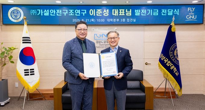 경상국립대학교는 8월 21일 오전 10시 대학본부 3층 접견실에서 ㈜가설안전구조연구 이준성 대표의 후원기업 발전기금 전달식을 개최했다.
