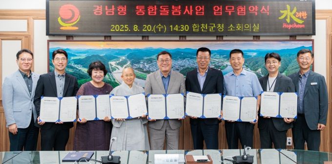 합천군,‘경남형 통합돌봄사업’업무 협약 체결