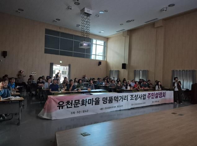 유천문화마을 조성을 위한 주민설명회 개최(장소-유천극장).