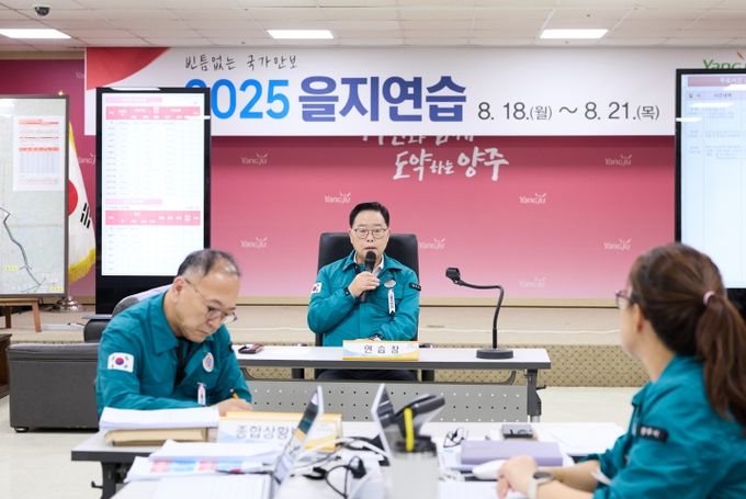 양주시, ‘2025년 을지연습’ 성공적 마무리