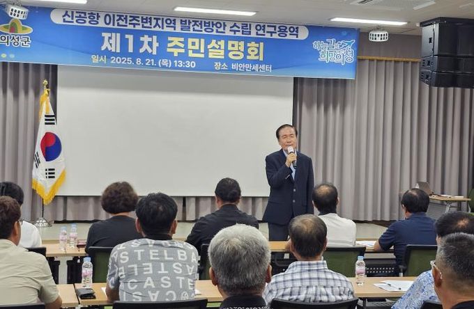 의성군, 신공항 이전주변지역 발전방안 주민설명회 개최