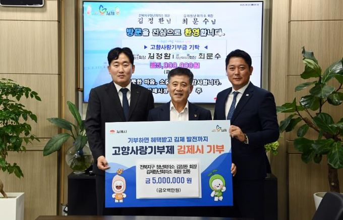 ‘전북지구 청년회의소’와 ‘김제청년회의소’,'아이돌봄센터 운영'지정기부사업에 500만원 기부