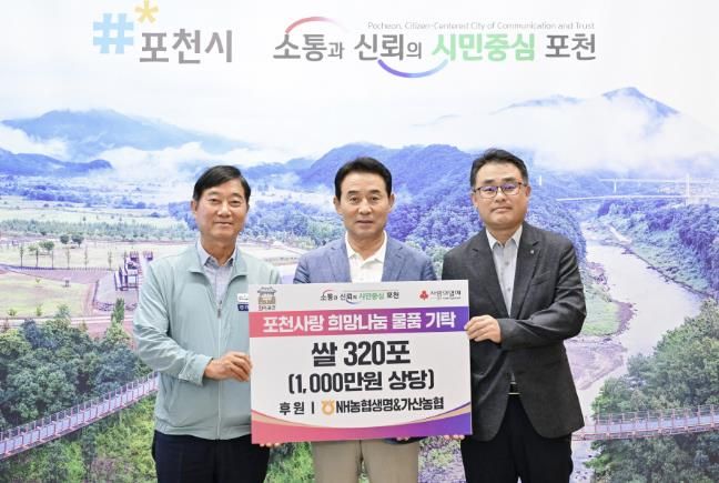 포천시, 이웃돕기 성금·물품 기탁식 개최