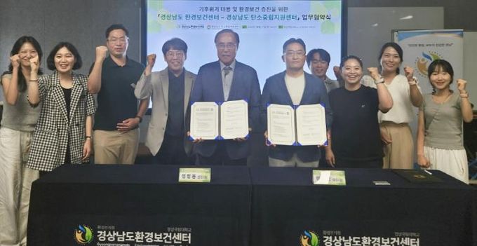 경상남도 환경보건센터는 8월 21일 경상국립대학교 의과대학에서 ‘경상남도 환경보건센터–경상남도 탄소중립지원센터’ 간 협력 업무협약식(MOU)을 개최했다.