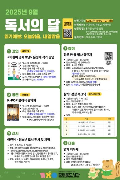 ‘독서의 달’ 홍보포스터