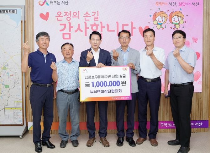 22일 시청 시장실에서 열린 부석면이장단협의회 성금 기탁식