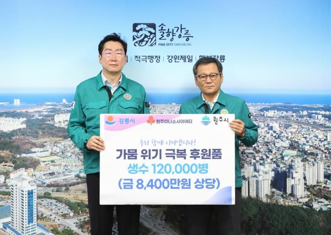 강릉 가뭄대응 성금 및 후원 (1)원주시