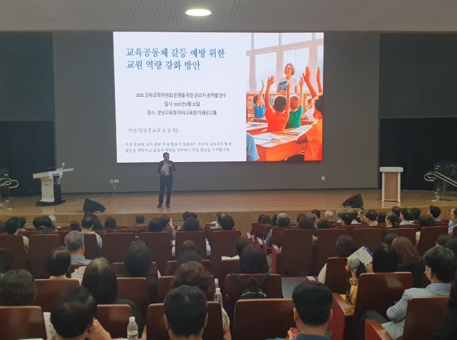 학교장 대상 교육공동체 갈등조정 연수