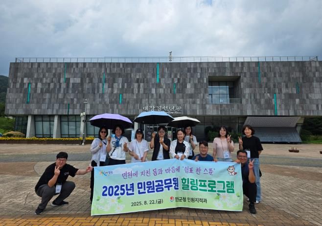 합천군, 2025년 민원공무원 힐링프로그램 실시-대장경테마라크