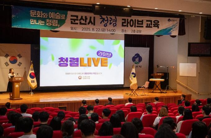 군산시, MZ세대와 공감하는 ‘청렴라이브’ 개최