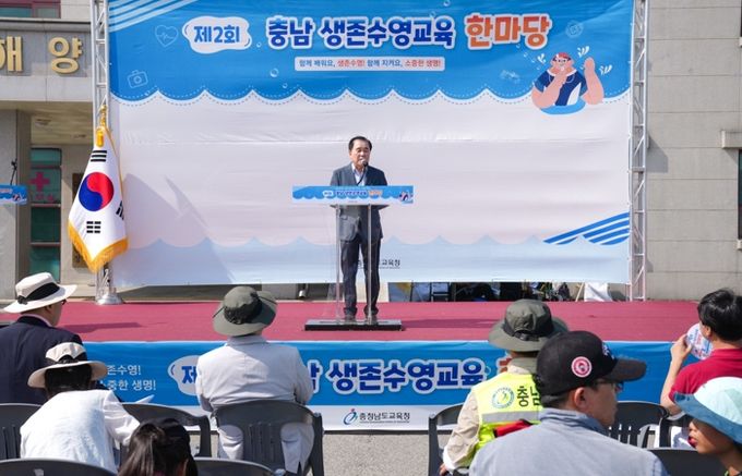충남교육청, 제2회 충남 생존수영교육한마당 개최
