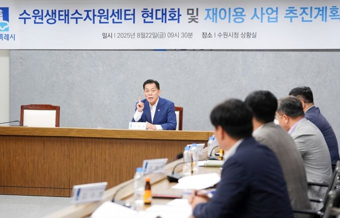 이재준 수원시장이 보고회에서 발언하고 있다.