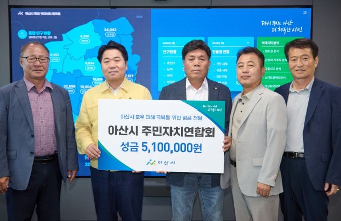 주민자치연합회 성금 전달(25. 8. 22.(금))