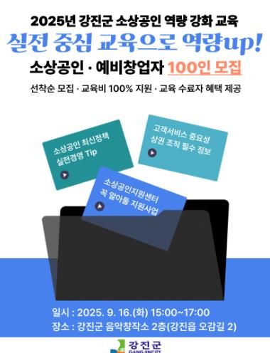 소상공인 역량 강화 교육 설명 자료인 카드뉴스.